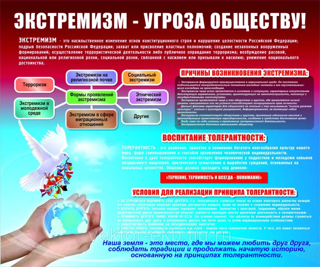348061105_w640_h640_protivodejstvi__kstremizmu.jpg