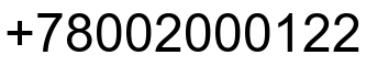 Номер телефона