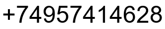 Номер телефона