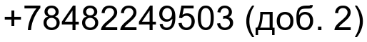 Номер телефона