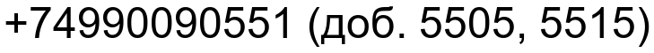 Номер телефона