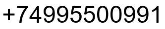 Номер телефона