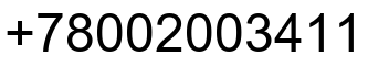 Номер телефона